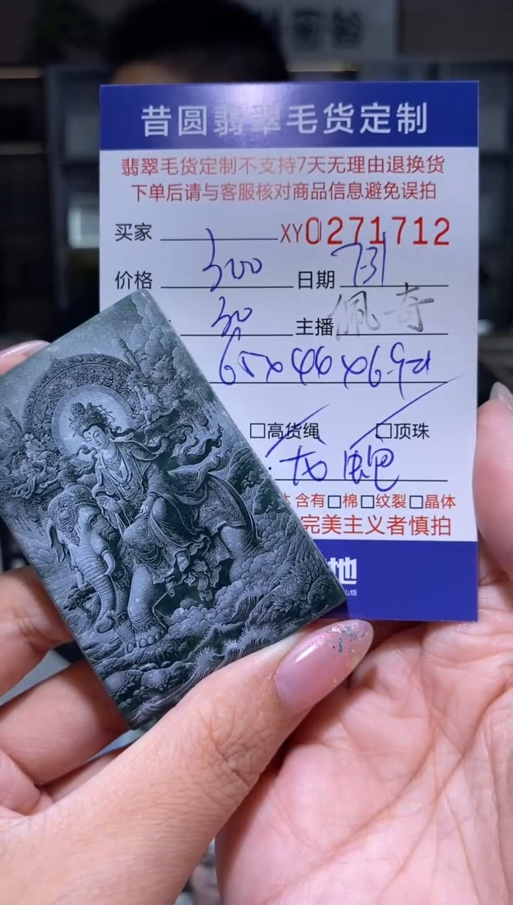 【闪购商品】定制翡翠未镶嵌翡翠271712