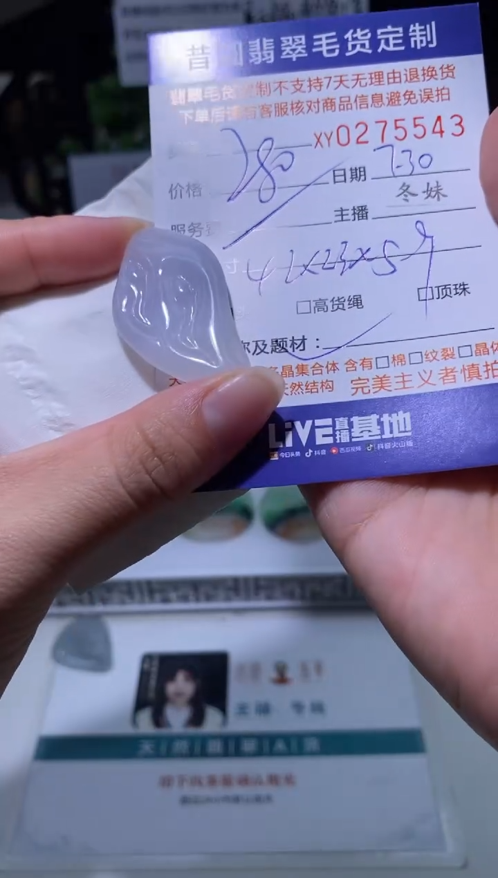 【闪购商品】定制翡翠未镶嵌翡翠275543