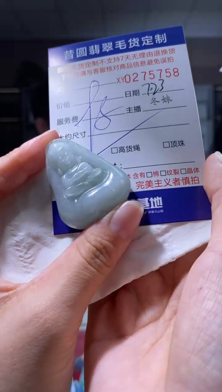 【闪购商品】定制翡翠未镶嵌翡翠275758