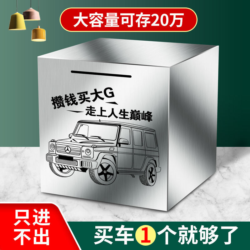 只进不出不锈钢存钱罐儿童摔不烂网红爆款储钱罐成人家用摆件礼物