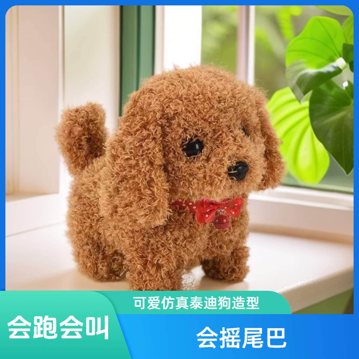 儿童节毛绒电动狗狗会走路会叫会摇尾巴小狗玩具仿真宠物狗礼物