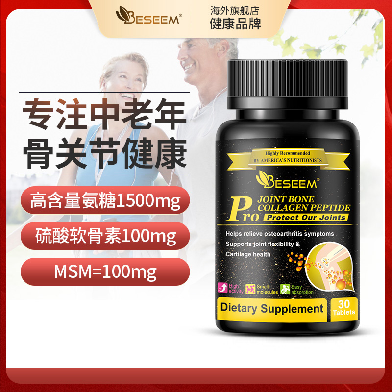 【澳洲杨姐专属】预售Beseem黑金氨糖软骨素加强版30粒/瓶护关节