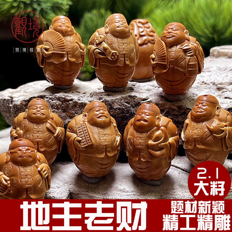 【地主老财——秋雨】整身站立款橄榄核手串核雕文玩地主财神八大财