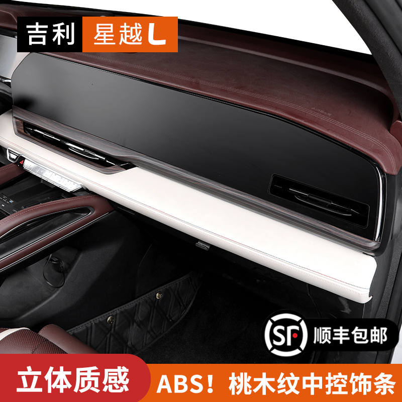 适用于21-25款星越L出风口中控饰条防反光饰条装饰改装美观