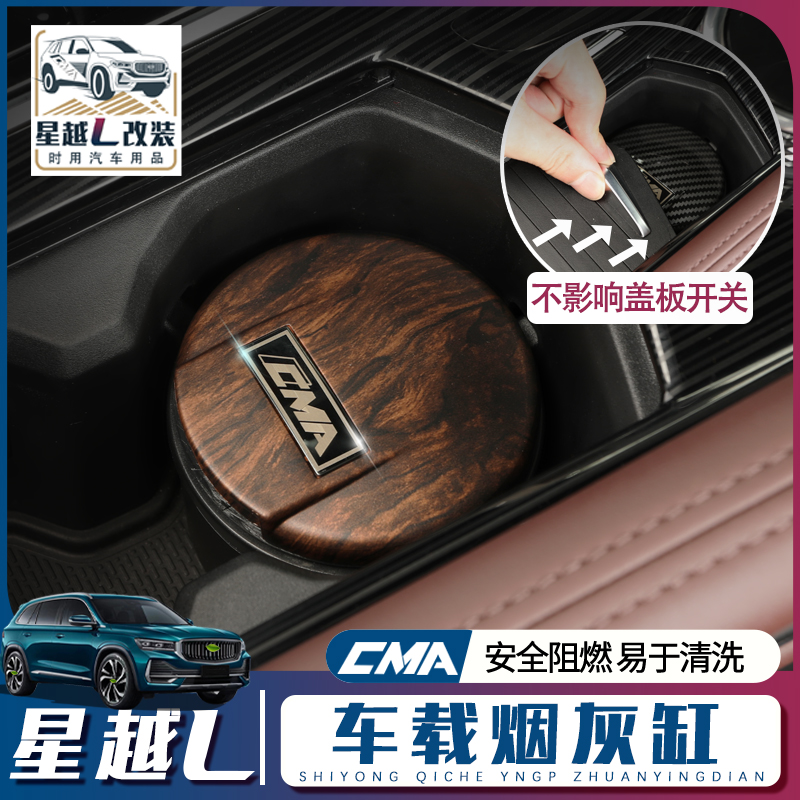 21-25吉利星越l车载烟灰缸个性多功能陶瓷带led灯烟灰盅汽车用品