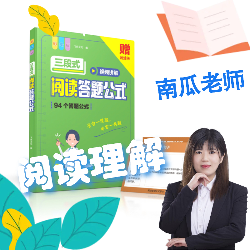 【南瓜老师专属】《如何阅读》