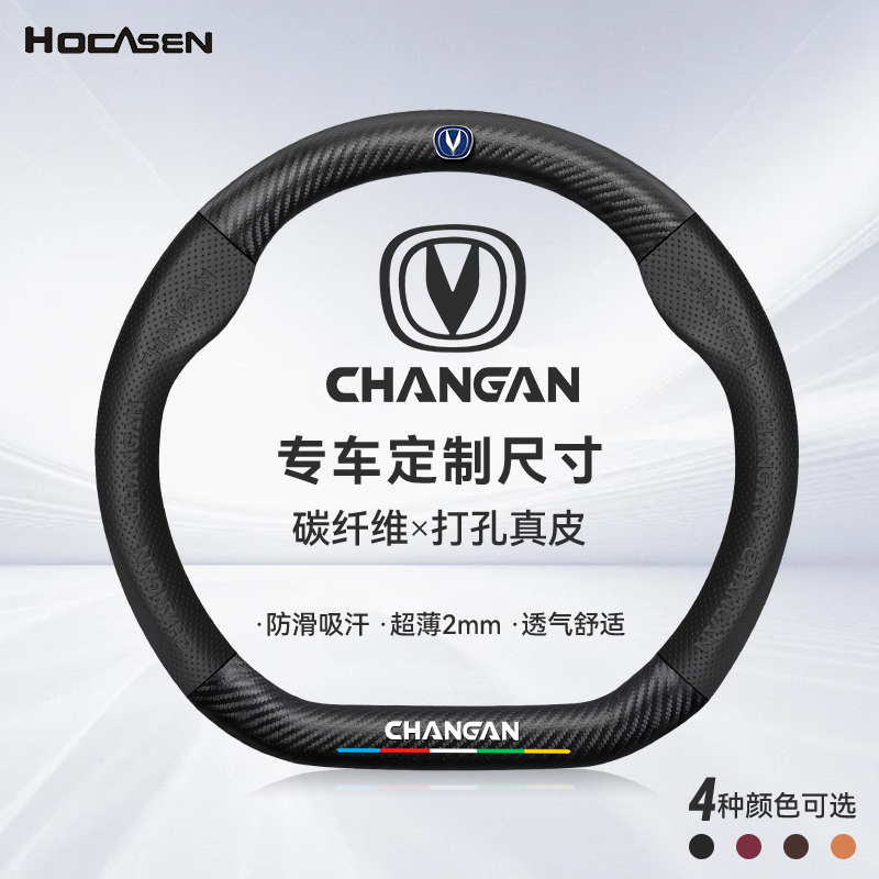 适配于长安碳纤维真皮方向盘套吸汗防滑CS55超薄CS75PLUS逸动UNIV