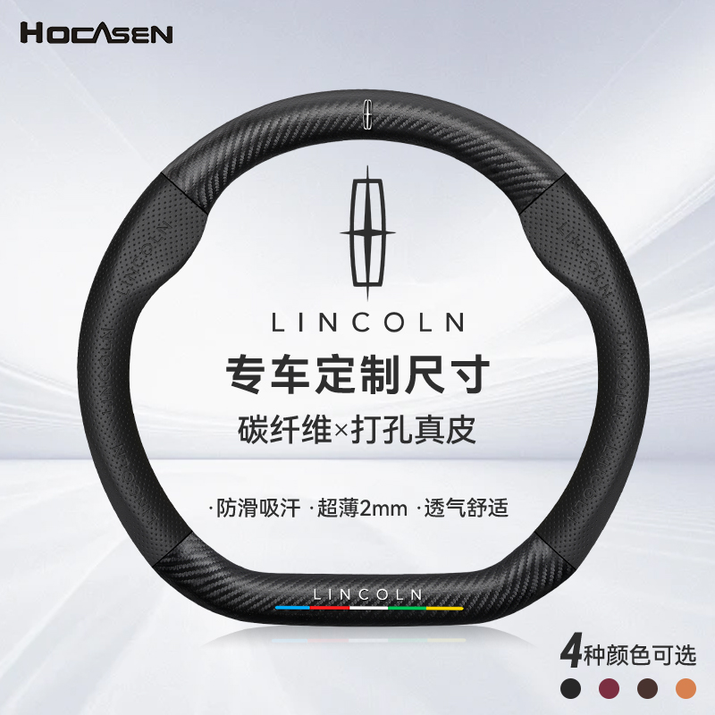 适配于林肯碳纤维真皮方向盘套吸汗防滑超薄Z冒险家航海家飞行家