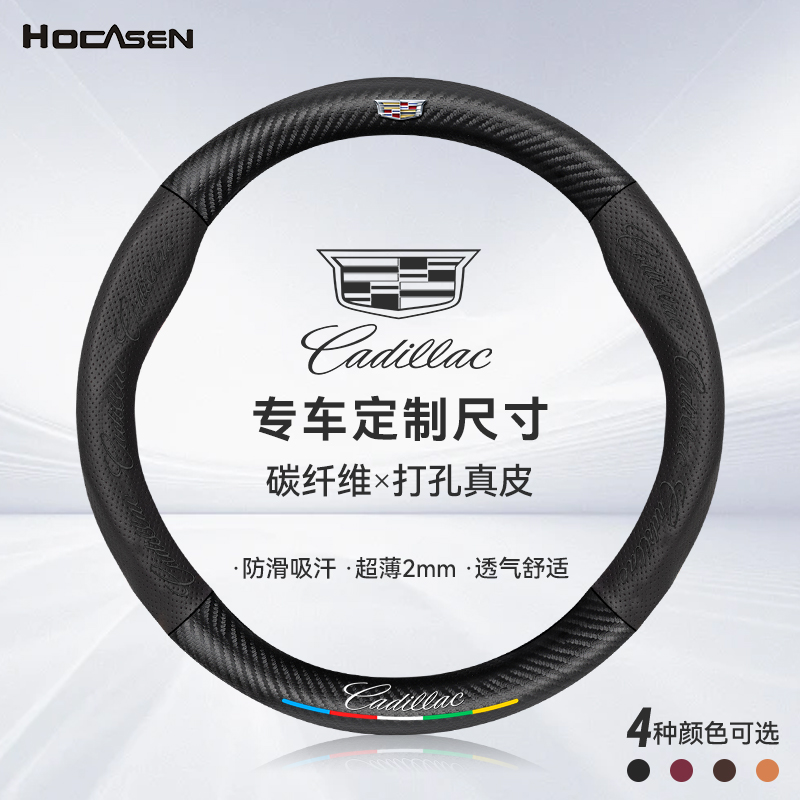 适配于凯迪拉克碳纤维真皮方向盘套夏天吸汗防滑CT4超薄CT5 CT6 