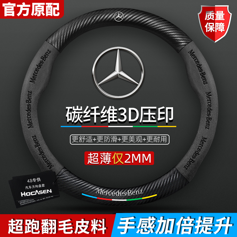 适配于奔驰方向盘套R/A/S/E/C级GLC c260l c200l真皮翻毛皮碳纤维