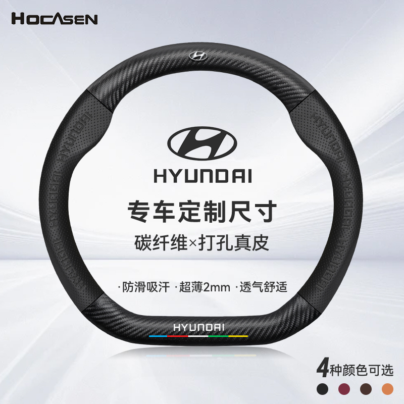 适配于北京现代碳纤维真皮方向盘套吸汗防滑超薄领动途胜ix35朗动