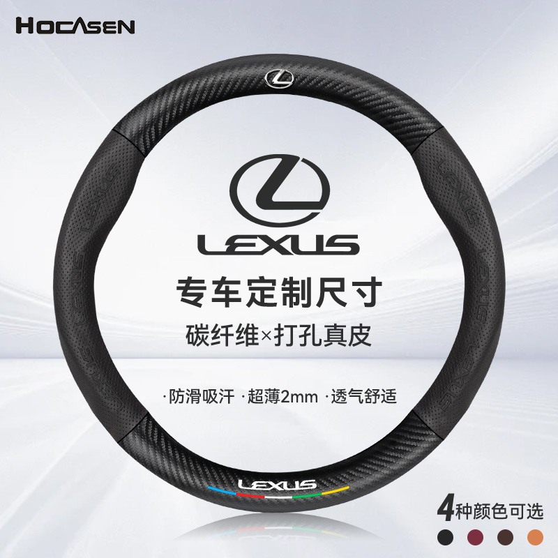 适配于雷克萨斯碳纤维真皮方向盘套吸汗防滑凌志ES200 NX RX LS