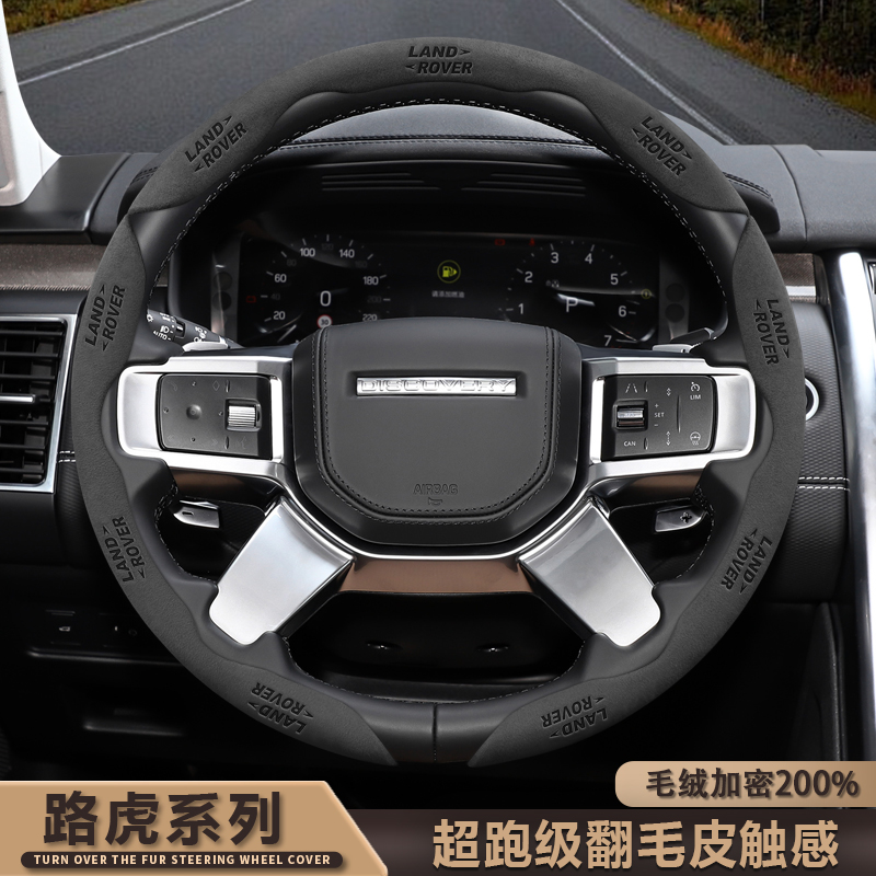 路虎方向盘套发现神行者2/4/5卫士揽胜吸汗防滑翻毛皮汽车把套