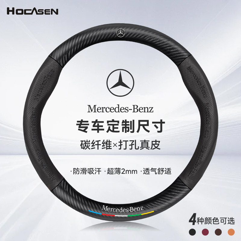 适配于奔驰碳纤维真皮方向盘套吸汗防滑超薄C260L E300 A C E GLC