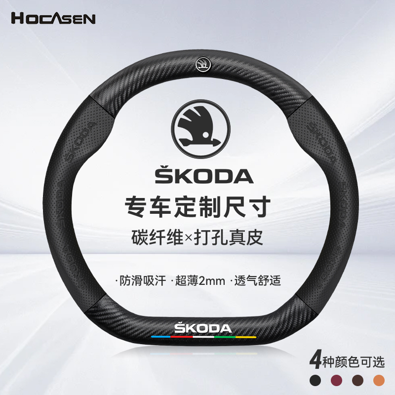适配于斯柯达碳纤维真皮方向盘套吸汗防滑明锐速派柯米克柯珞克