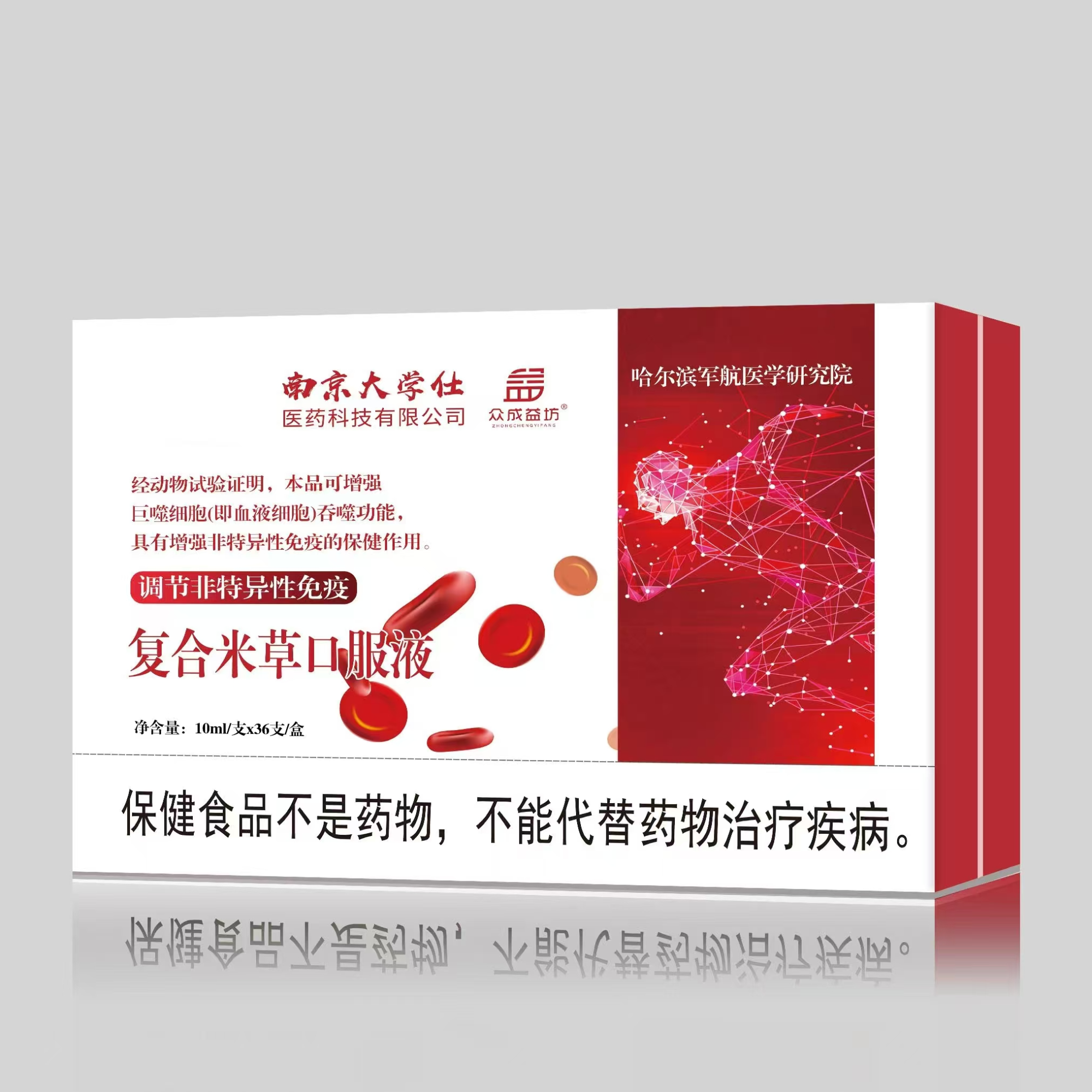 众成益坊米草口服液