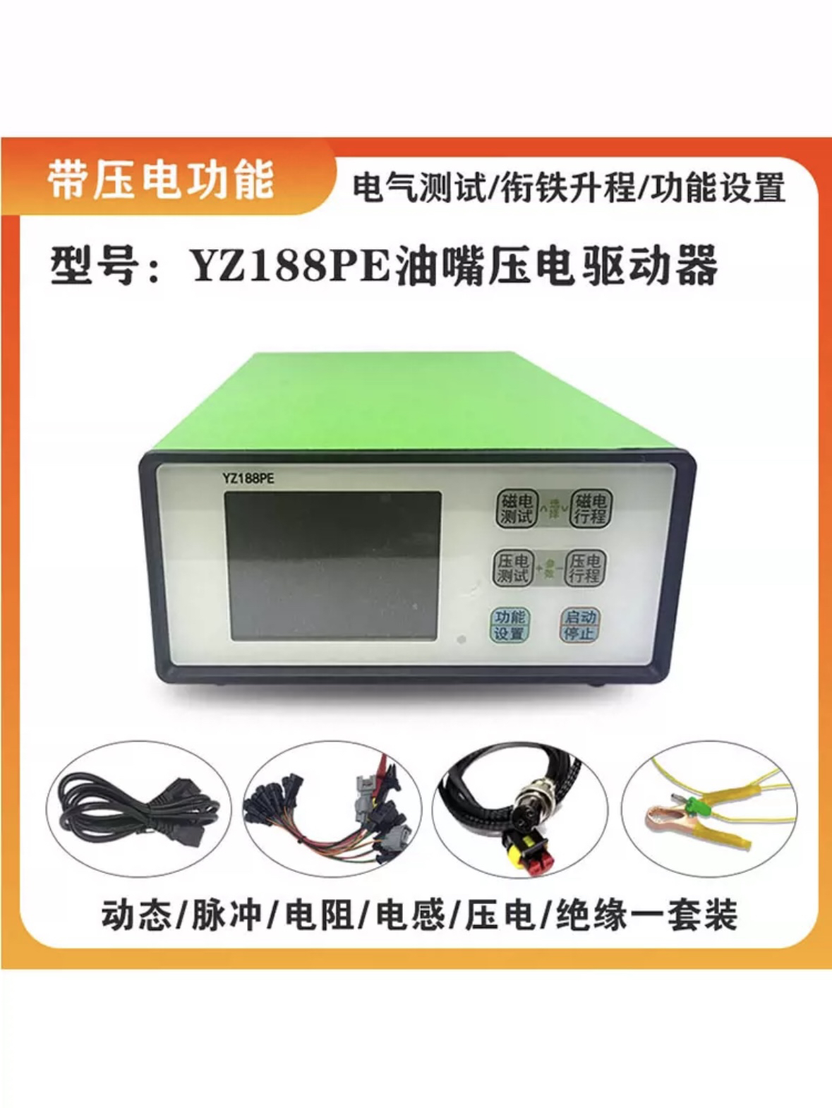 多功能喷油器行程测量动态测试仪衔铁行程压电绝缘测试驱动盒油嘴