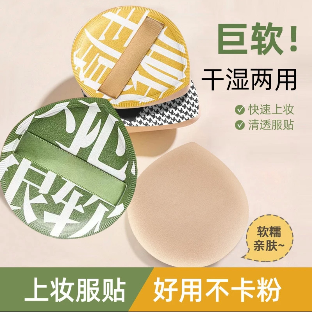 【团队单对对碰】棉花糖粉扑服帖不易吃粉干湿两用不卡粉定妆粉扑