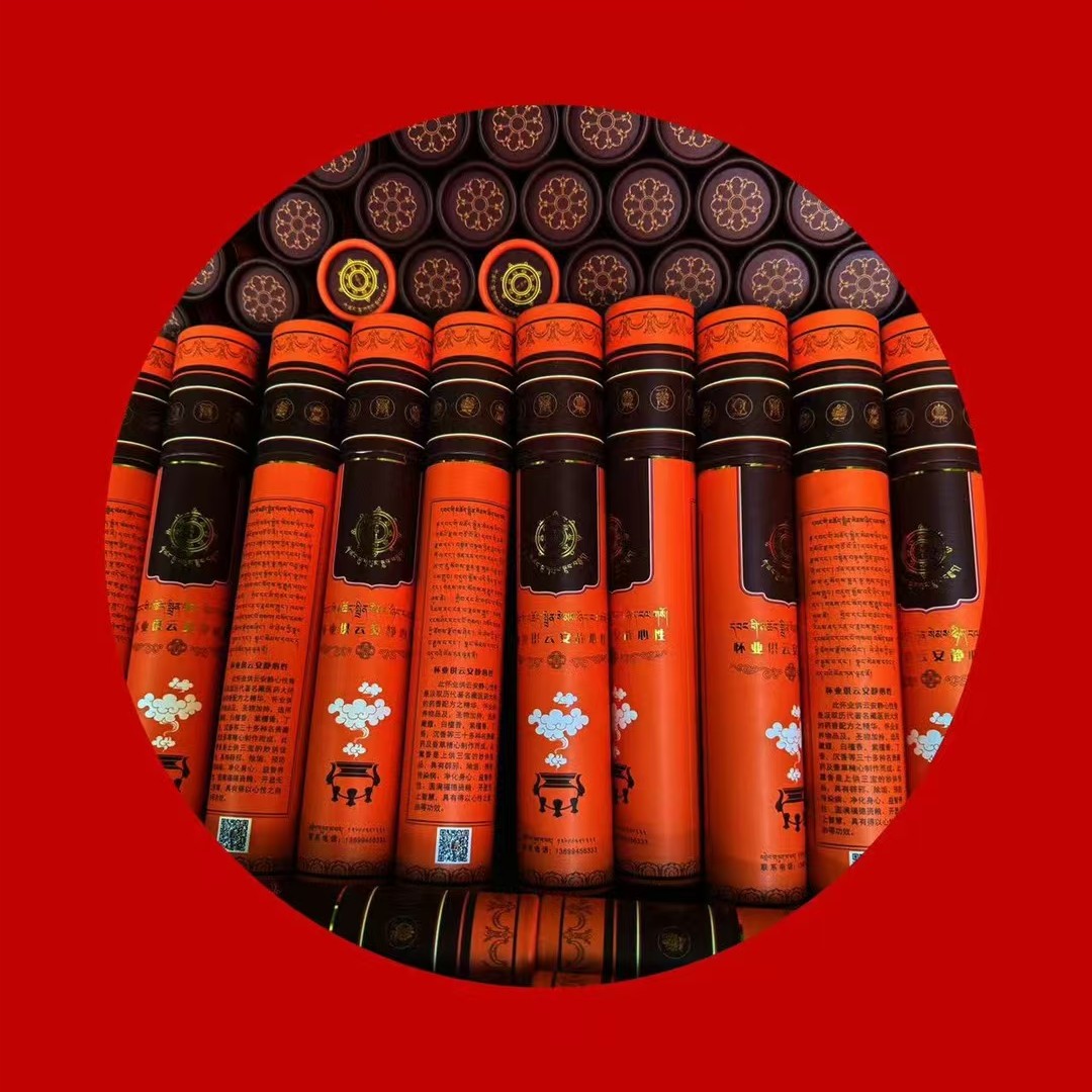 怀业供云安静心性藏香