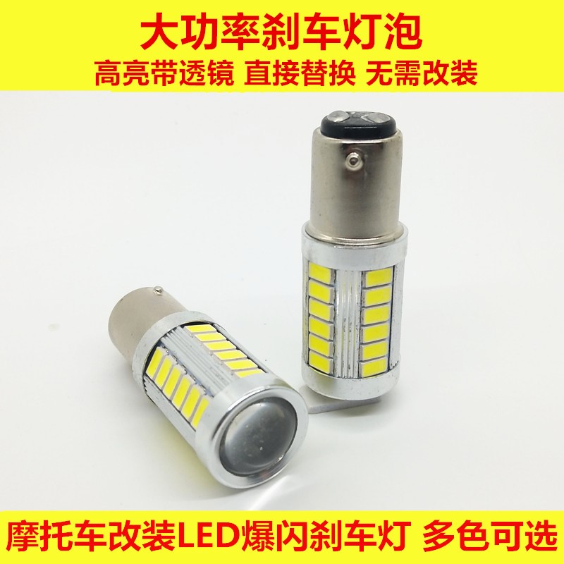 摩托车后尾灯七彩爆闪led刹车灯泡 125 150摩托车改装日行尾灯