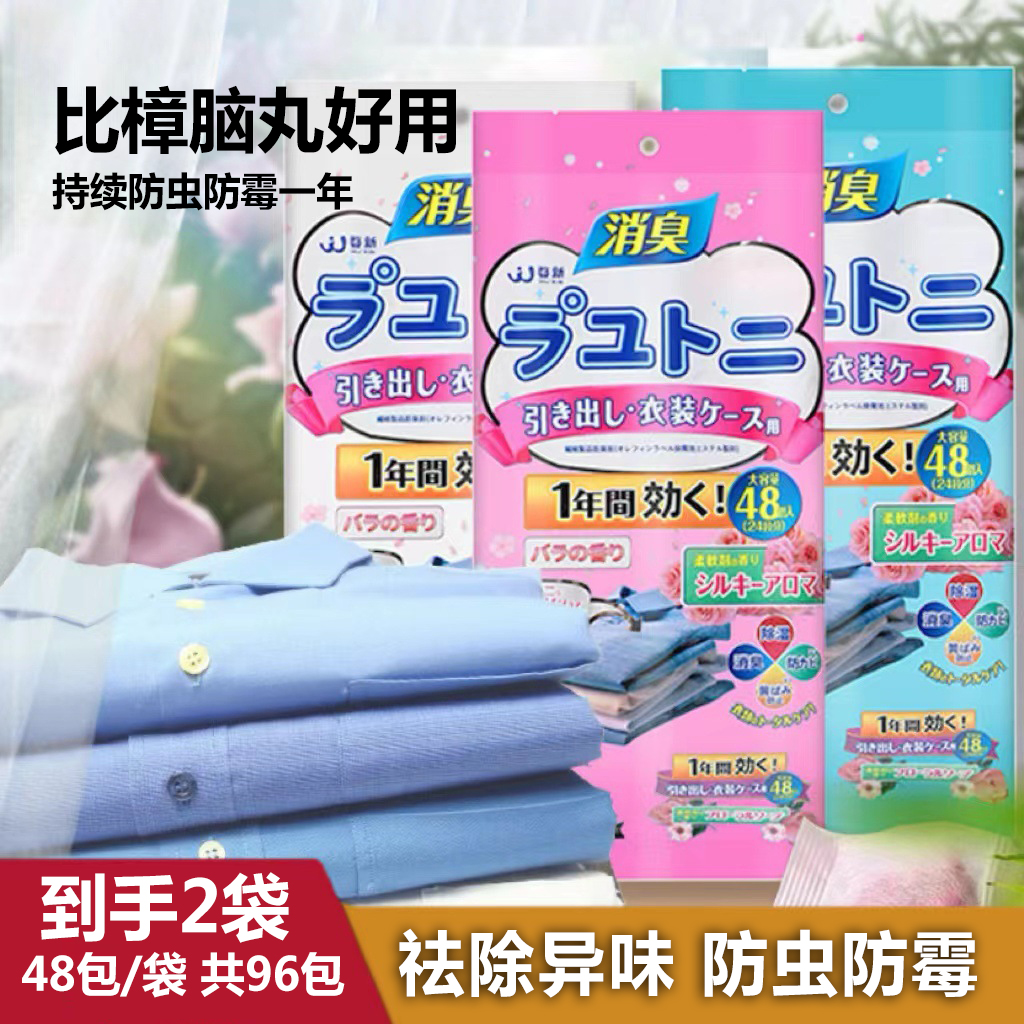 【宠粉福利】2大包96小包衣柜香包取代樟脑丸防霉防潮防蛀祛除异味
