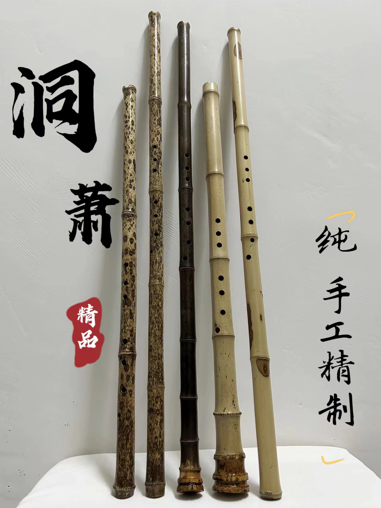 手工制作洞箫GFE调