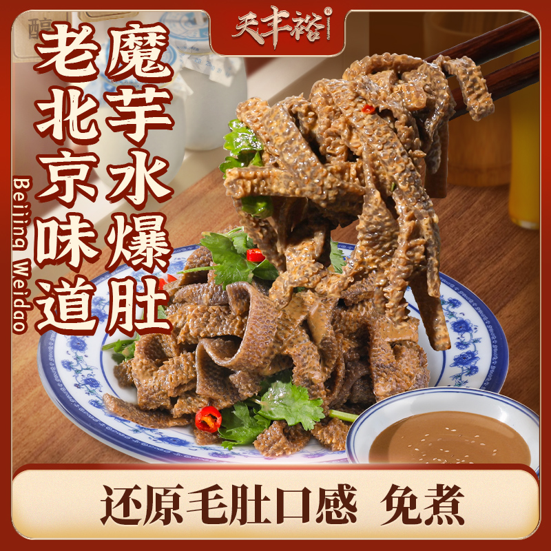 【宠粉补贴】老北京传统二八酱地道北京味魔芋水爆肚 305g  