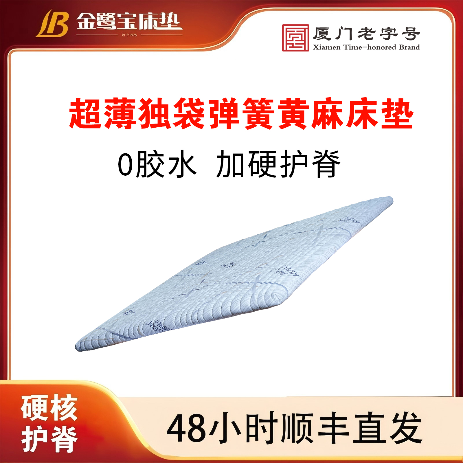 金鹭宝厦门老字号天然黄麻迷你独袋弹簧榻榻米可定制偏硬棕榈床垫