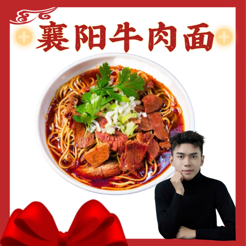 【荤素搭配*】襄阳牛肉面2袋+牛杂面1袋+海带面1袋+豆腐面1袋特产