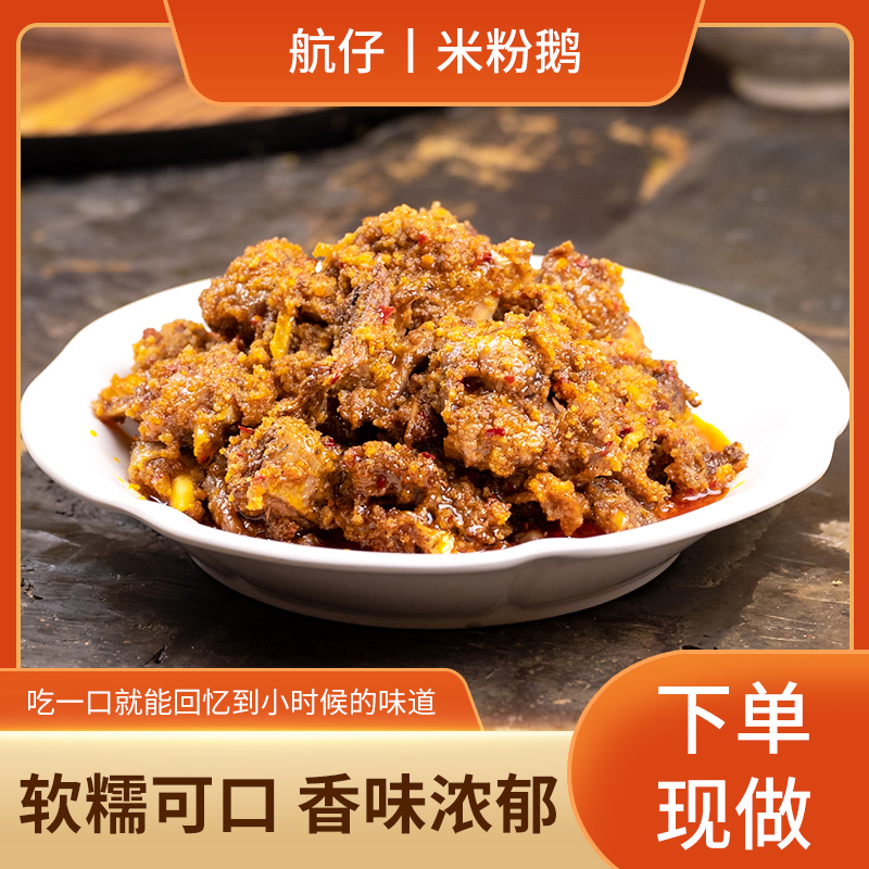 航仔米粉鹅  湖南特产  香味浓郁 简单制作  顺丰发货