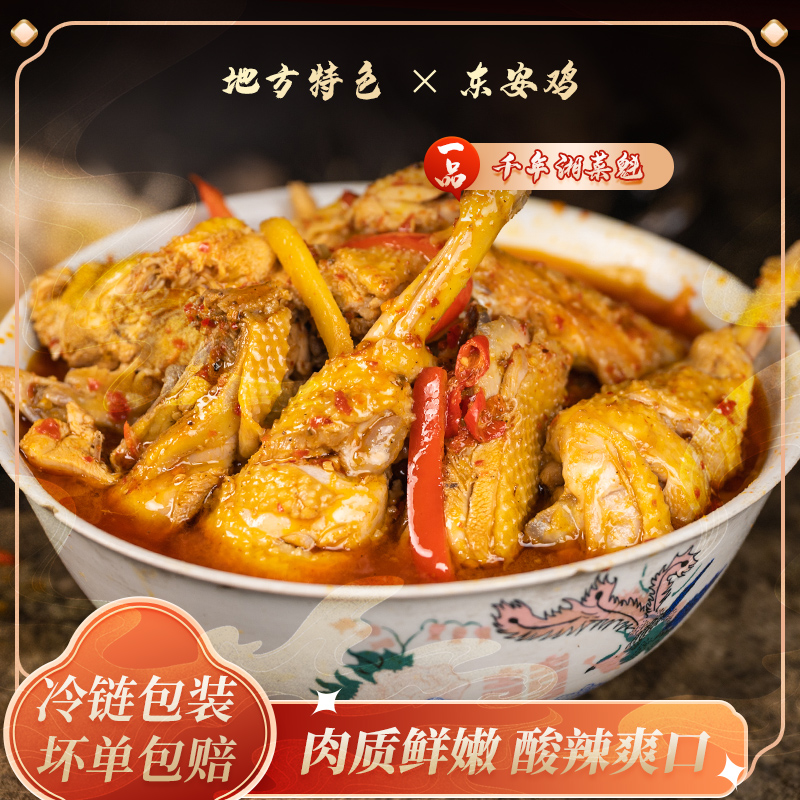 【达人专属】航仔东安特产东安鸡湘菜双脆整只新鲜冷链包装鲜嫩