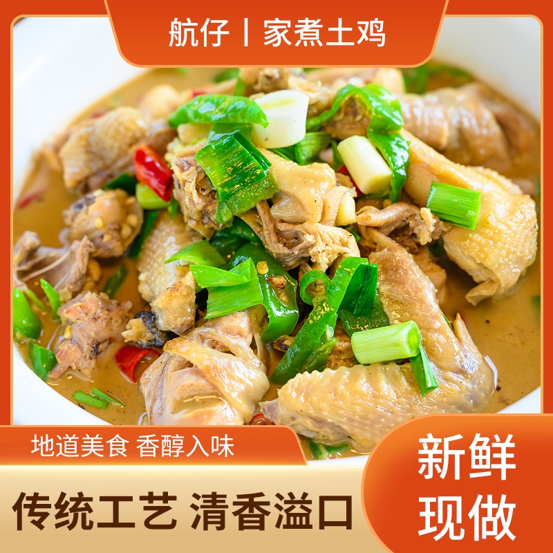 航仔家煮土鸡 新鲜现做 肉质鲜嫩 美味多汁 湖南特产 顺丰发货