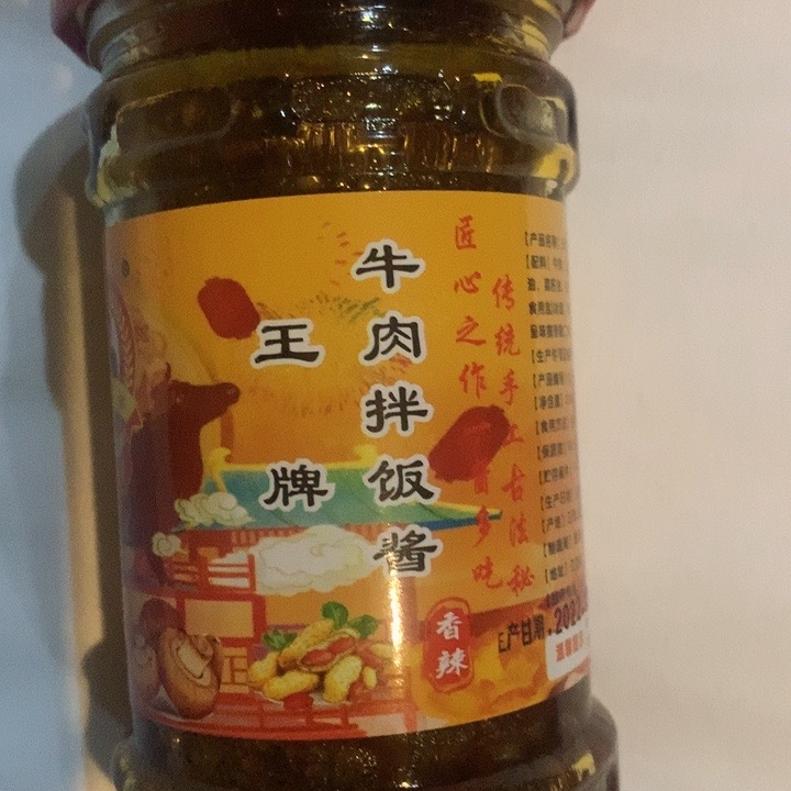 王牌牛肉拌饭酱，麻辣鲜香，味道鲜美