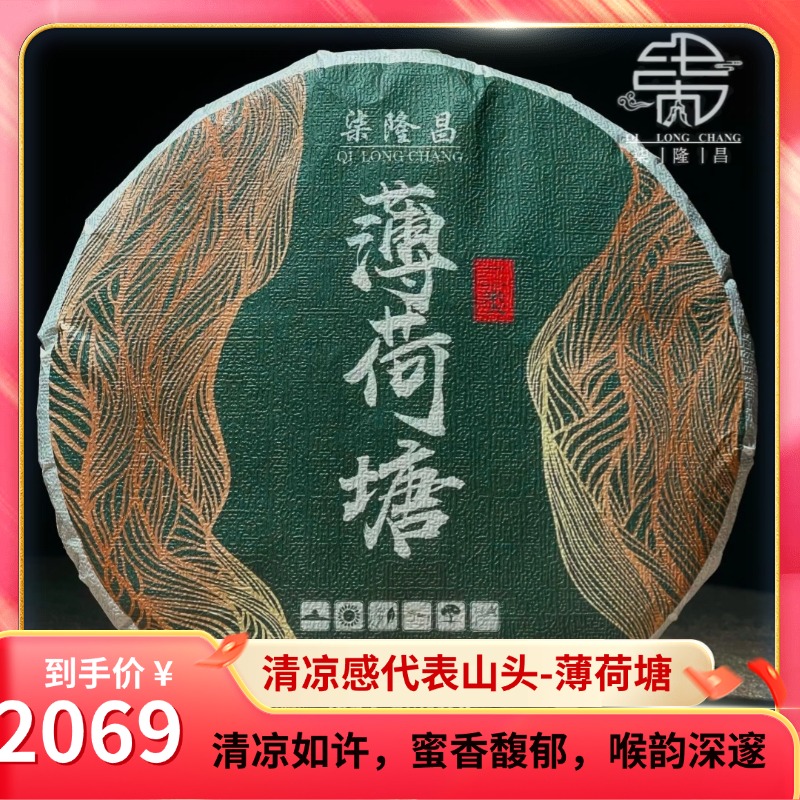 [易武]薄荷塘 二类2019年头春普洱生茶357g饼