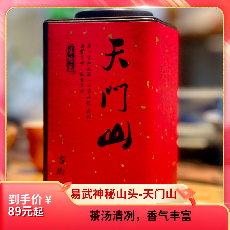[易武]天门山 2024头春古树普洱生茶50g/100g