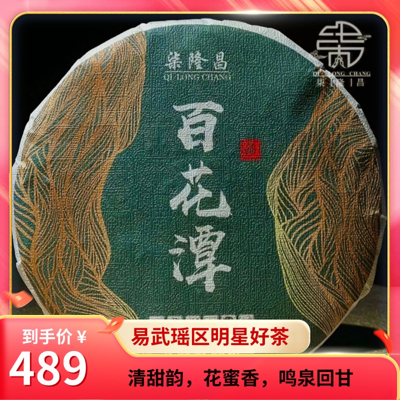 [易武]百花潭 古树2022年头春普洱生茶200g饼