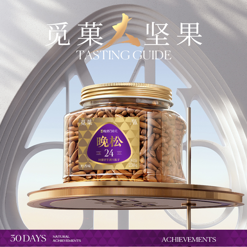 【3A新货单罐装】觅菓阿富汗手剥巴西松子罐装238g/罐ZB