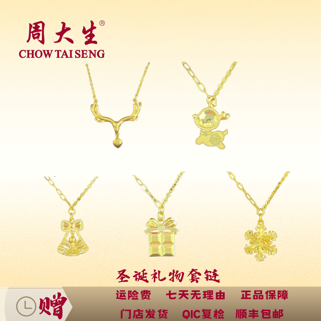 周大生黄金项链足金项链黄金9999套链新年礼物送女朋友送老婆礼品