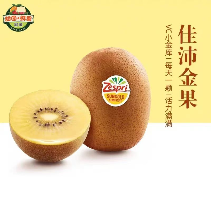 【核心产区】新西兰佳沛金果 一颗