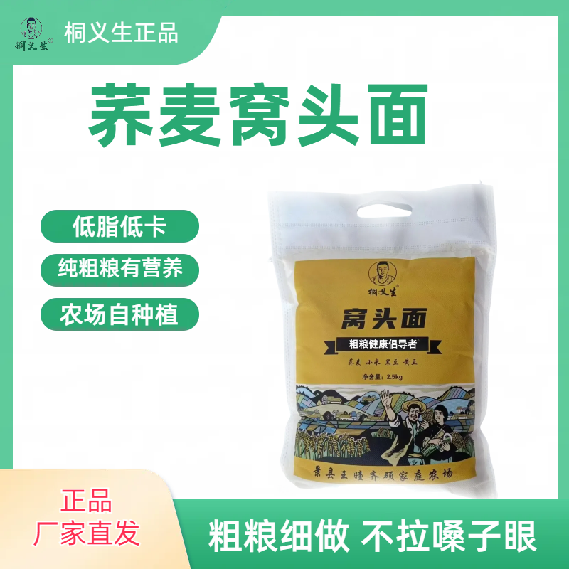 【店长推荐】桐义生四合面5斤装荞麦小米黑豆黄豆