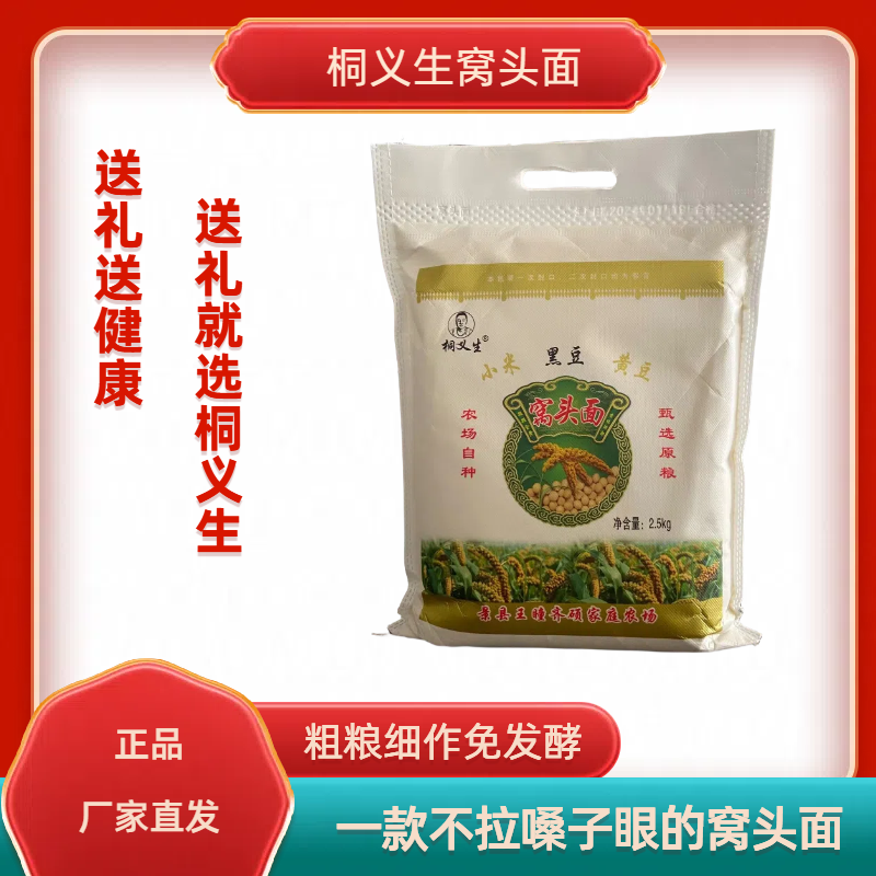 【店长推荐】桐义生窝头面三合面5斤装小米黑豆黄豆粗粮营养健康