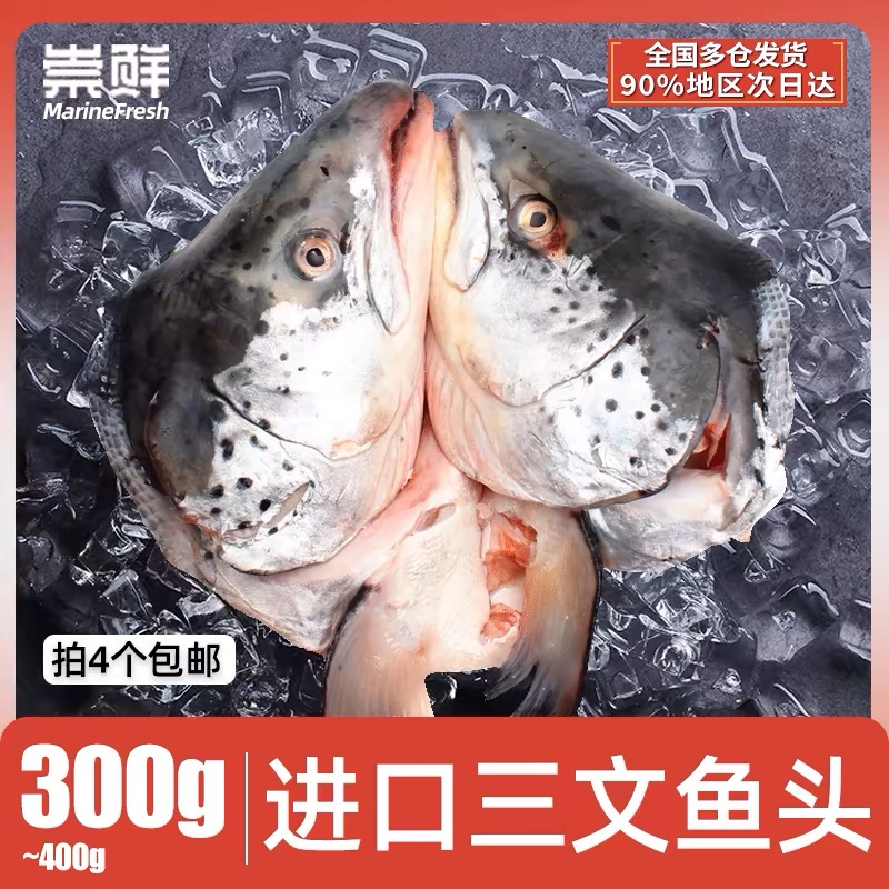 崇鲜进口超大深海挪威三文鱼头新鲜冷冻烧烤煲汤商用海鲜水产