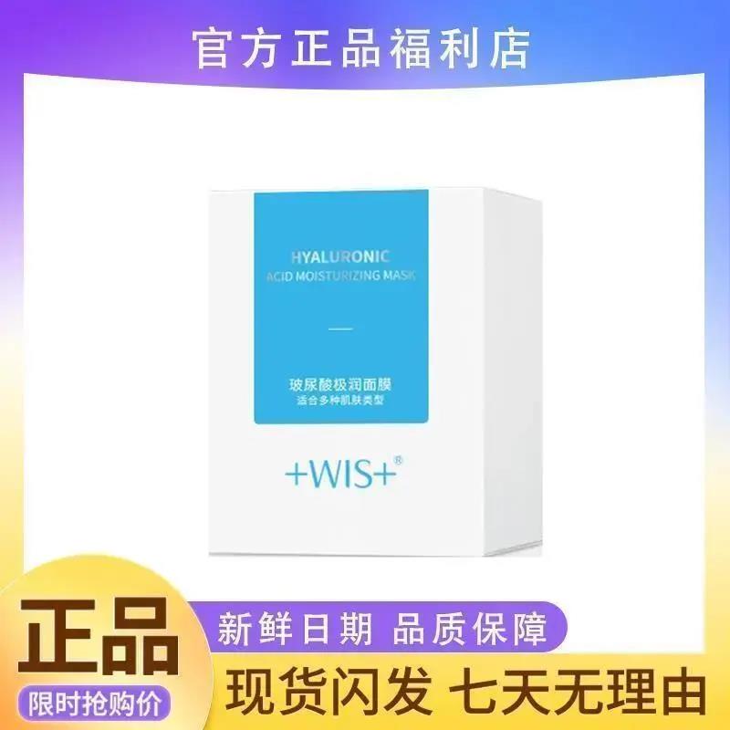 面膜wis极润补水滋润新款水润面膜24片装盒WIS提亮修护保湿面膜