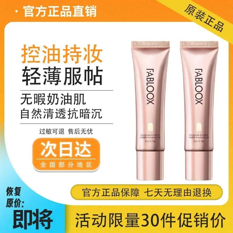 馥碧诗粉霜馥碧诗粉霜粉底fabloox粉霜均匀修饰肤色服帖干爽滋润