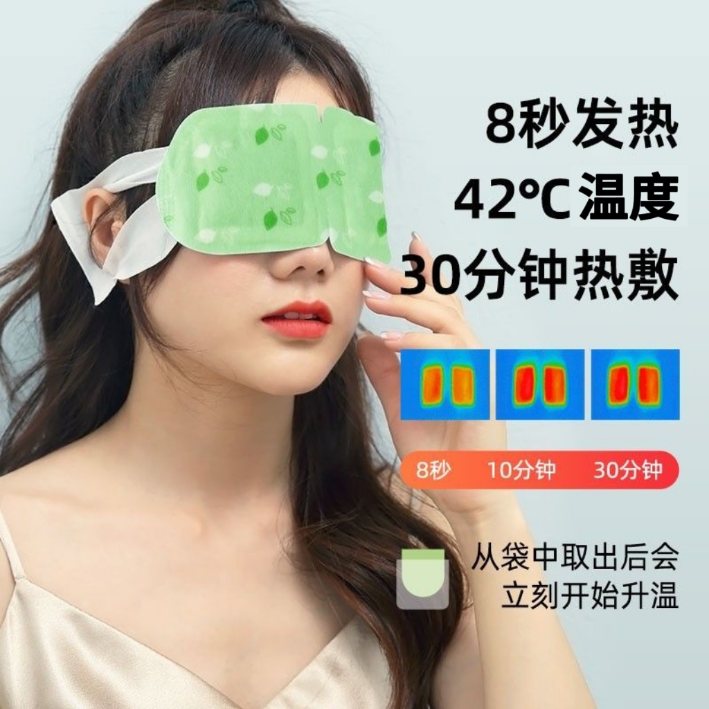 艾草蒸汽眼罩热敷舒缓眼疲劳眼干涩睡觉遮光中老年护理学生护眼贴