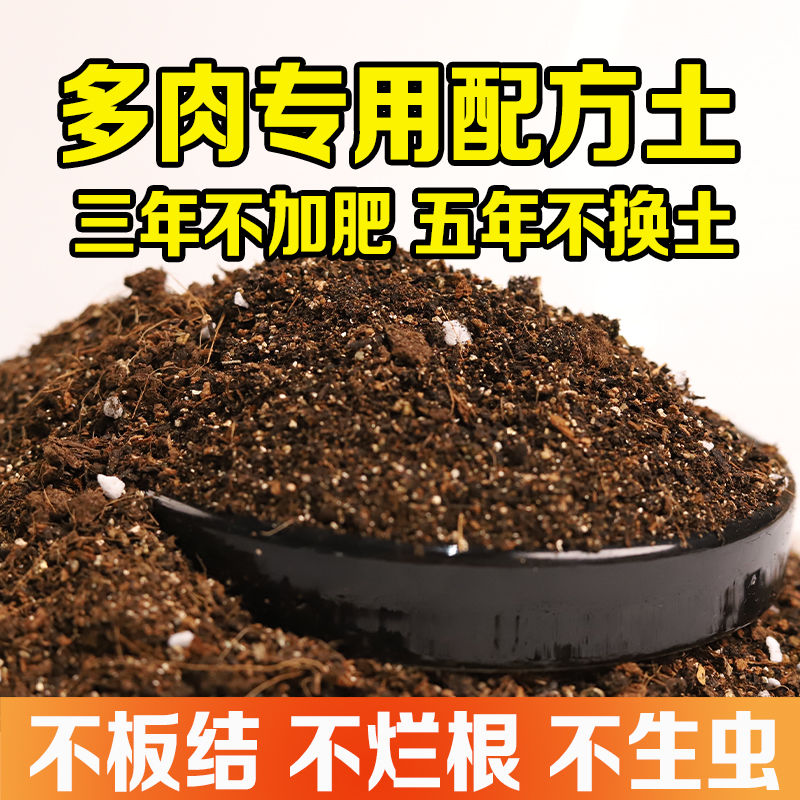 多肉秘制配方专用土   5斤