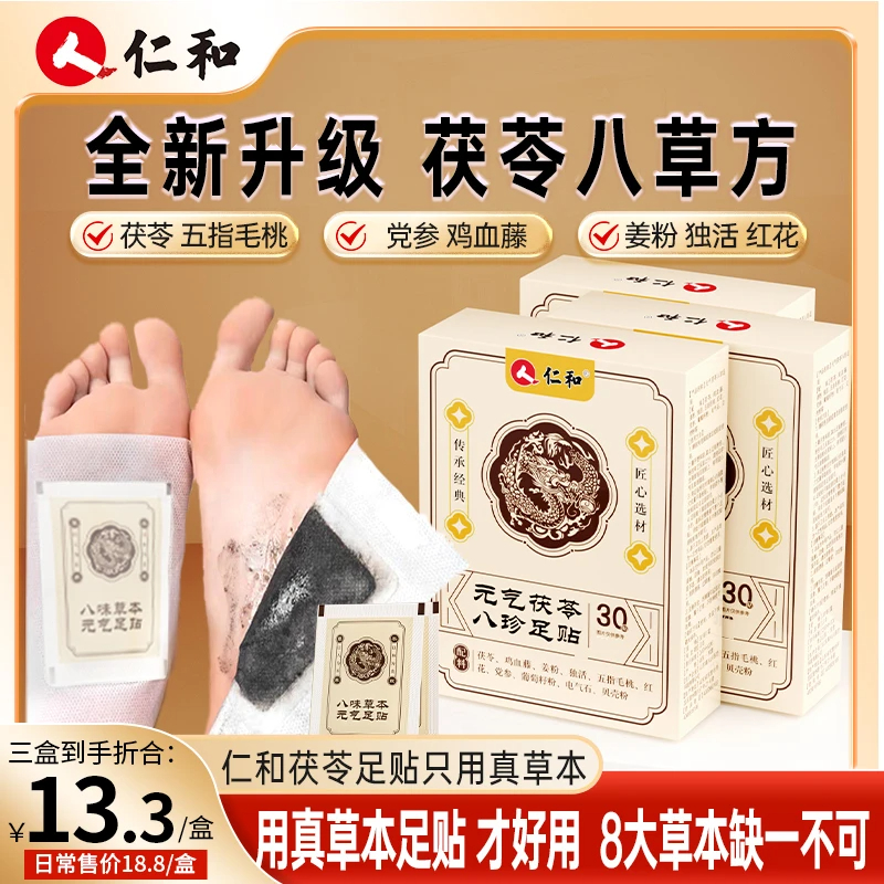 仁和元气茯苓八珍足贴鸡血藤五指毛桃姜粉独活红花传承配方官方