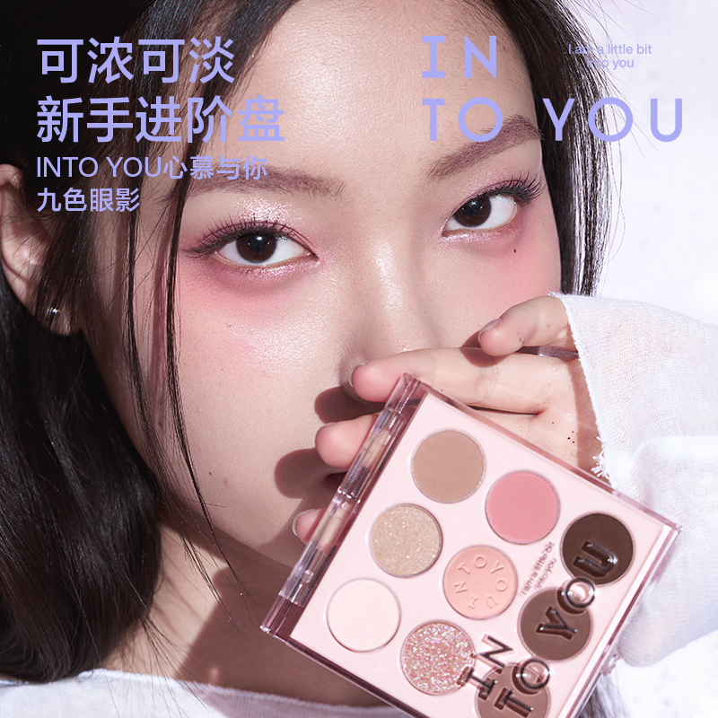 【品牌推荐】intoyou九色眼影盘超自然新手一体盘初学者大地色系