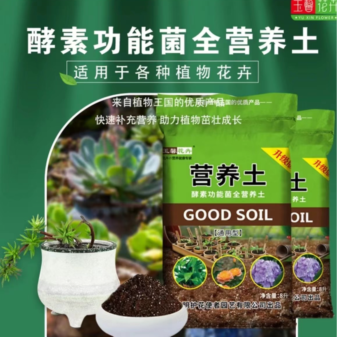 曼【月季专用营养土】酵素全营养土绿植花卉地栽盆栽