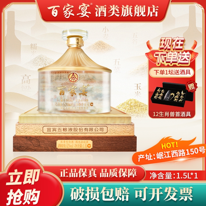百家宴大坛酒 佳节赠礼 优级浓香型白酒【新疆西藏专享】52度1.5L*1